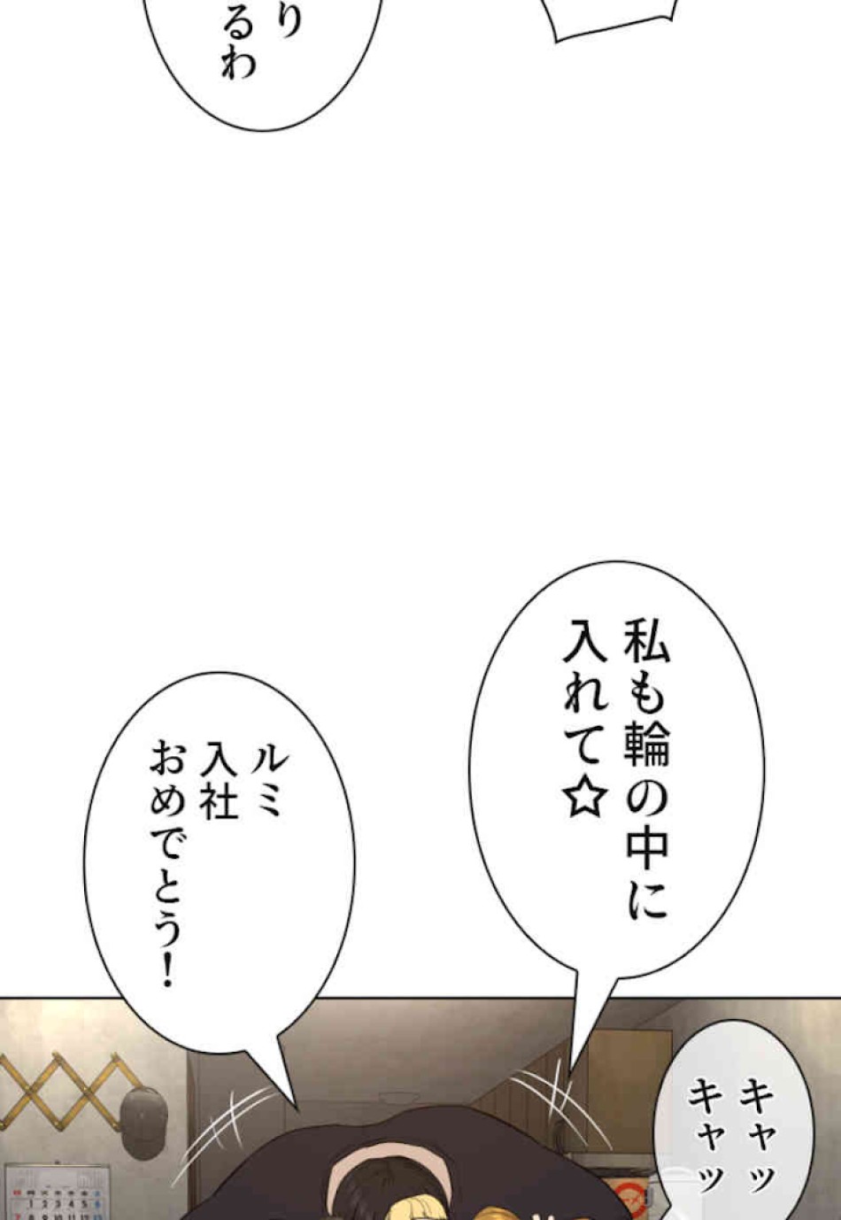 喧嘩独学 第49話 - Page 98