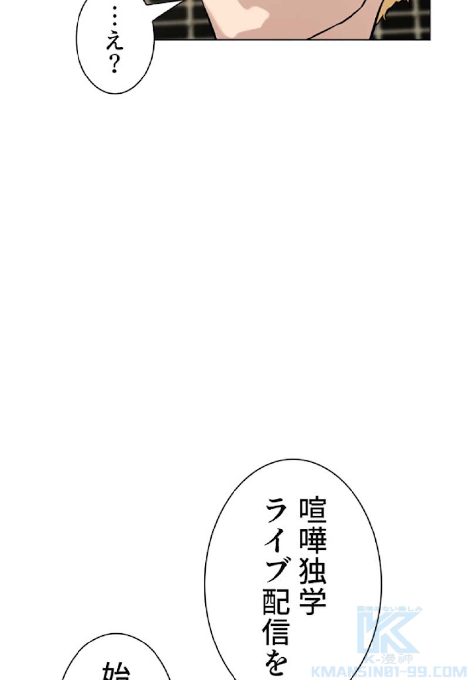 喧嘩独学 第5話 - Page 103