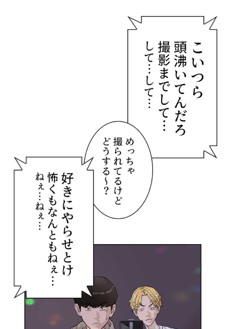 喧嘩独学 第5話 - Page 110