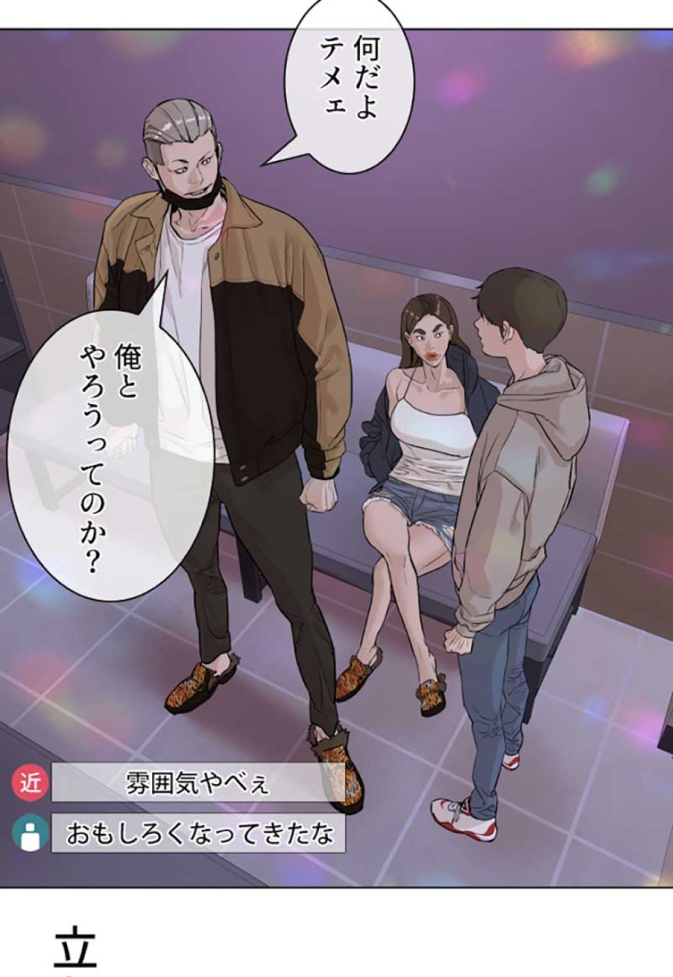 喧嘩独学 第5話 - Page 116