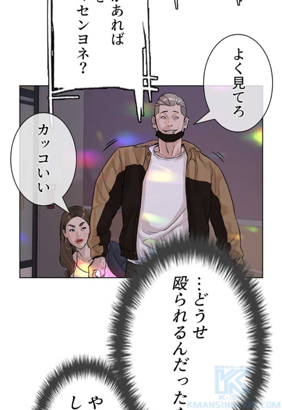 喧嘩独学 第5話 - Page 118