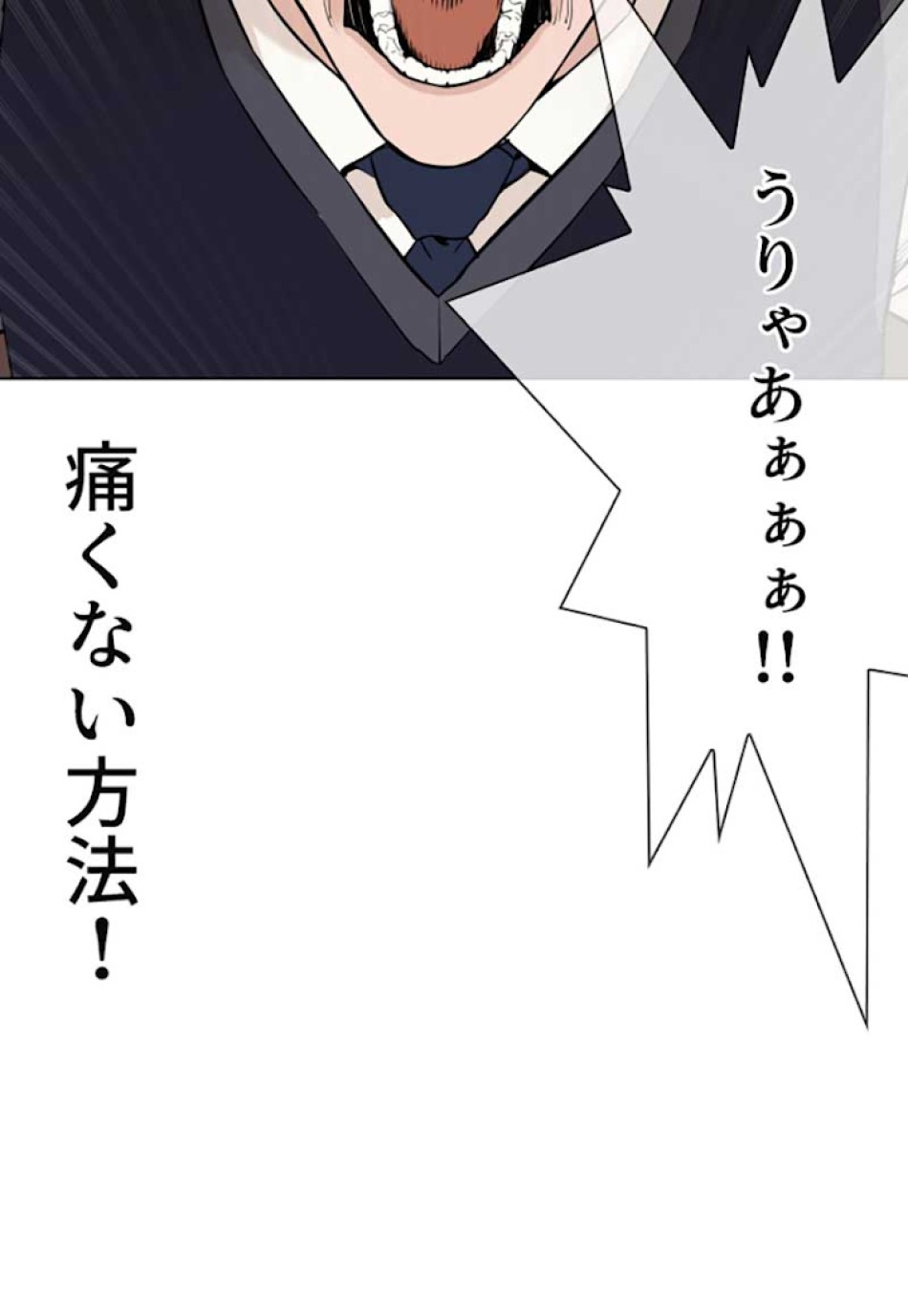 喧嘩独学 第5話 - Page 12
