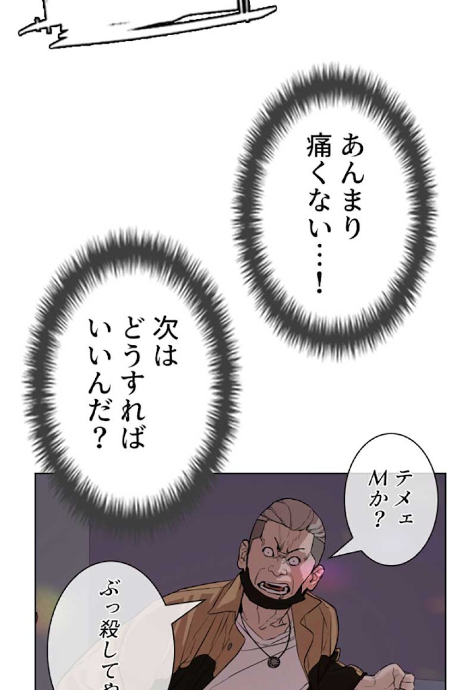 喧嘩独学 第5話 - Page 138
