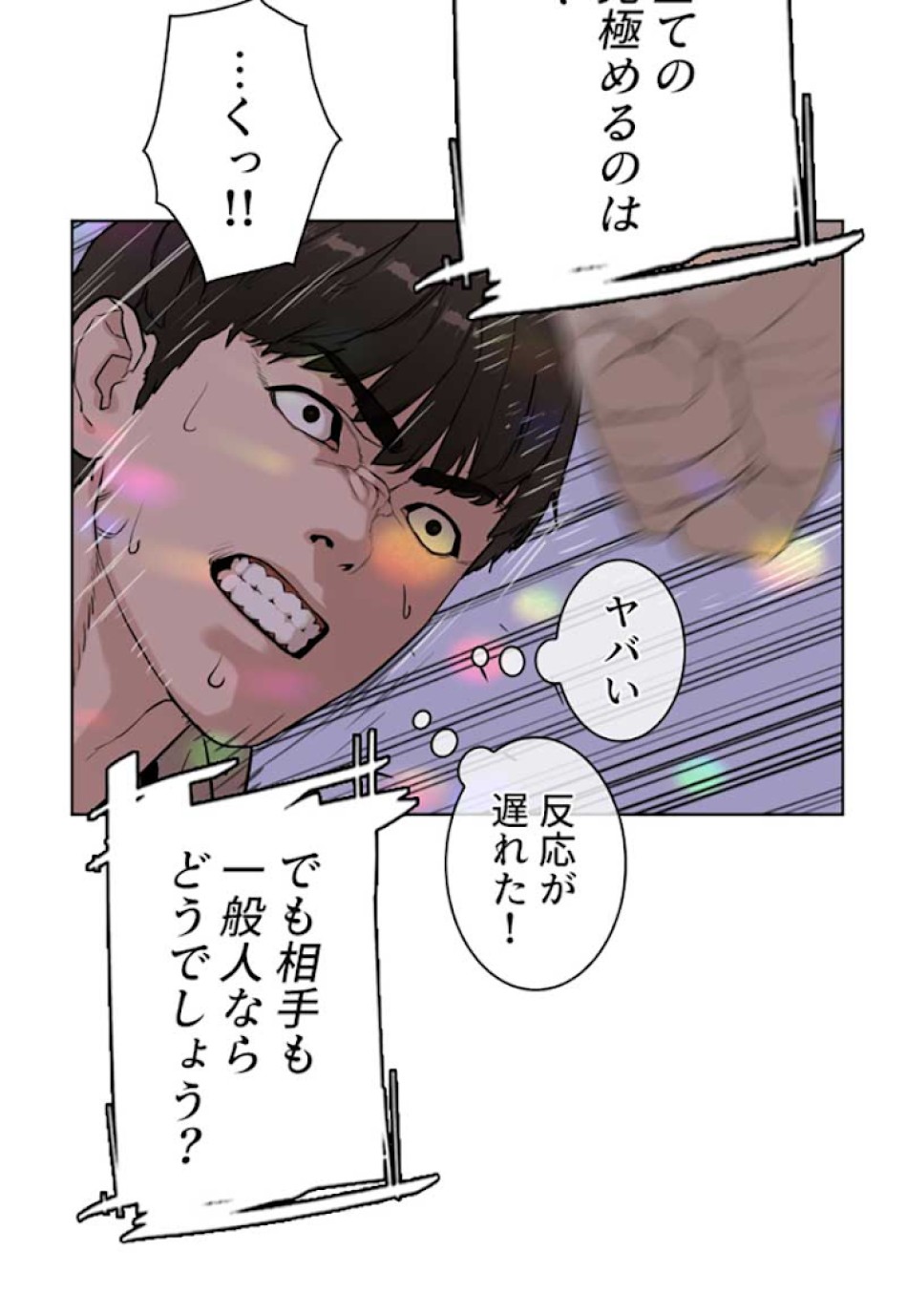 喧嘩独学 第5話 - Page 140