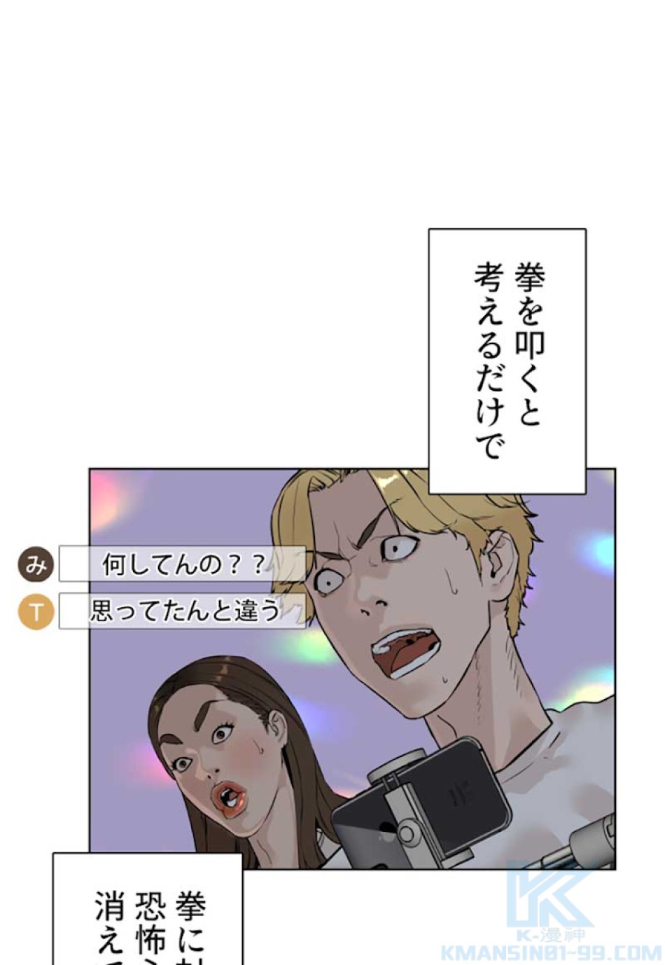 喧嘩独学 第5話 - Page 151