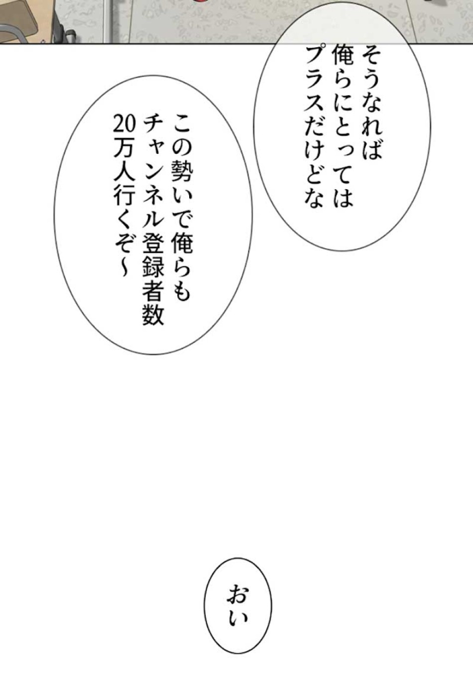 喧嘩独学 第5話 - Page 26