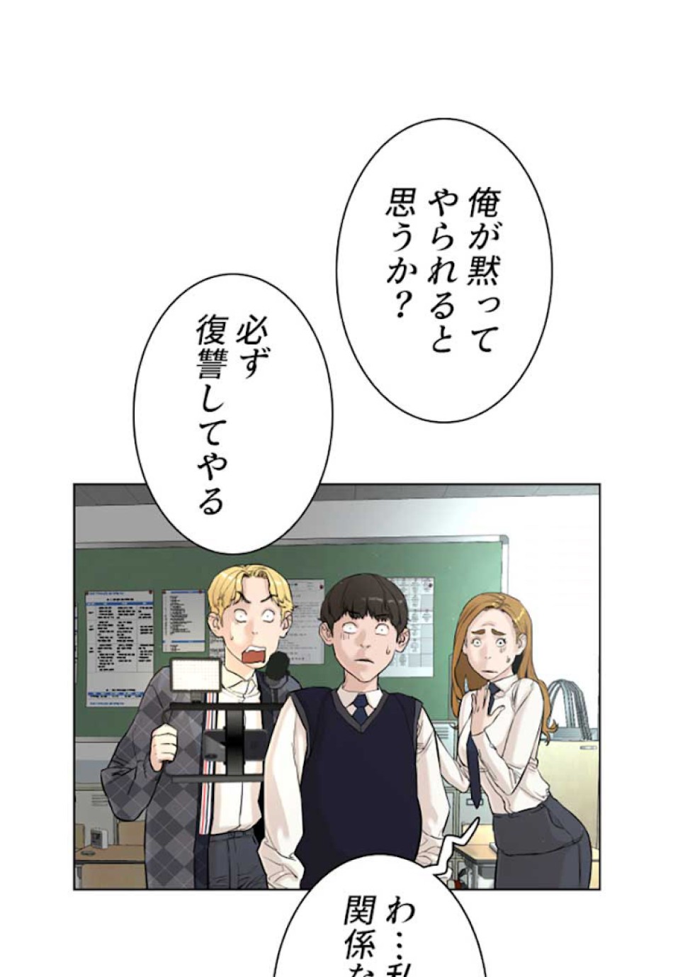 喧嘩独学 第5話 - Page 29