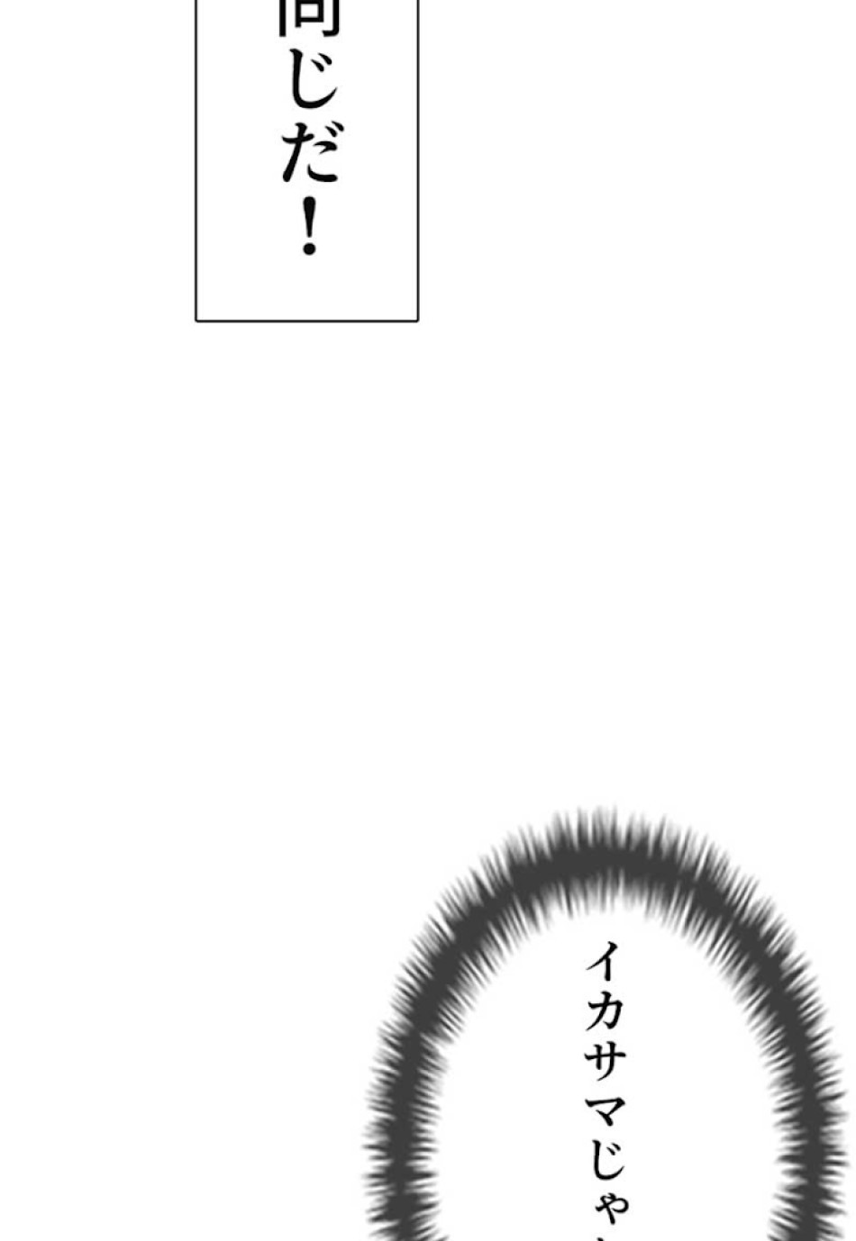 喧嘩独学 第5話 - Page 3