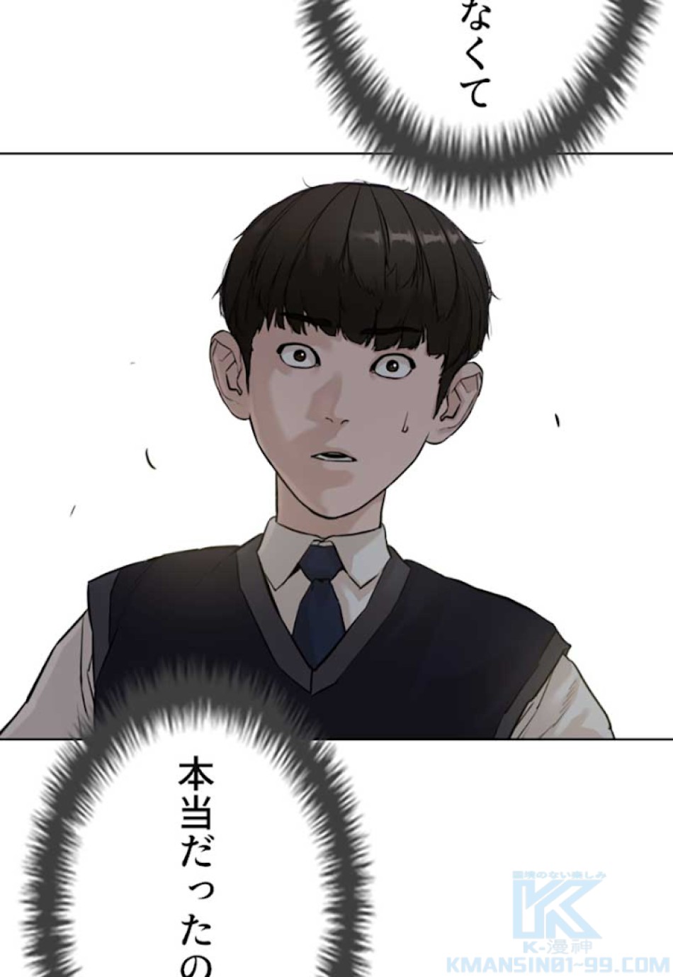 喧嘩独学 第5話 - Page 4