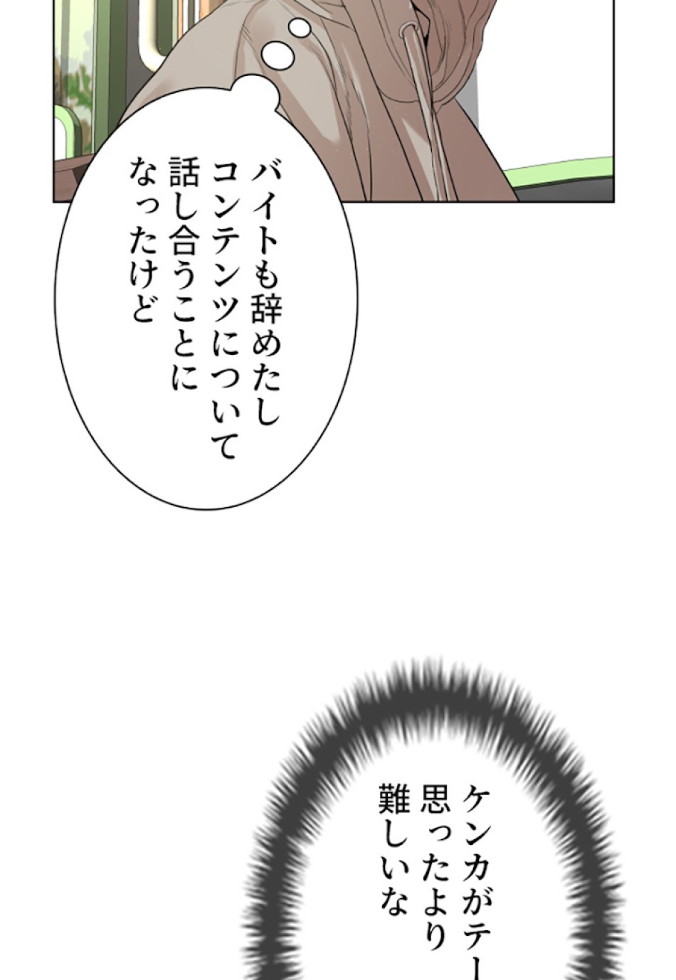喧嘩独学 第5話 - Page 45