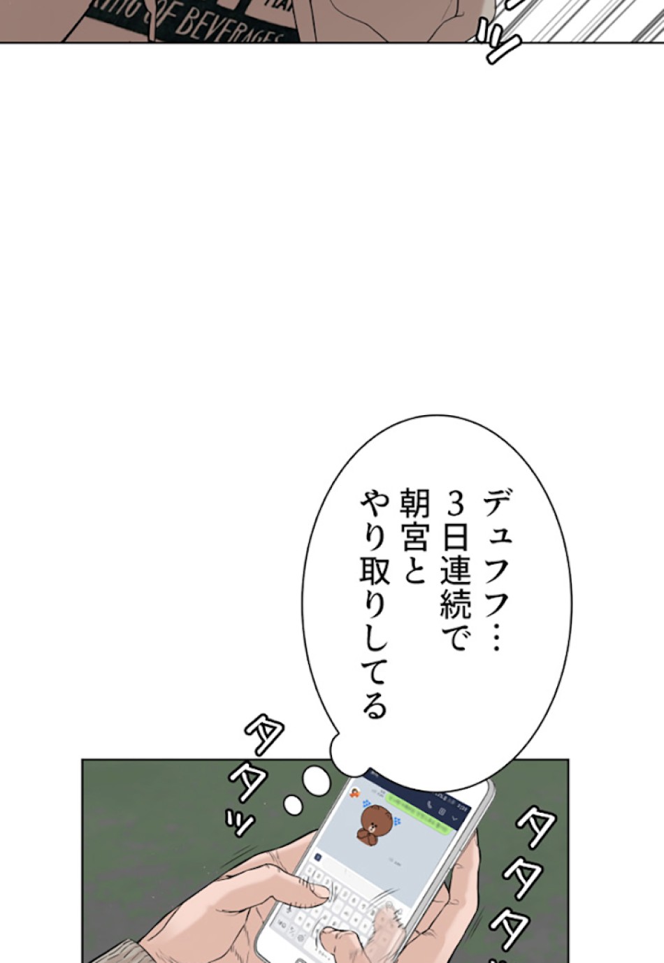 喧嘩独学 第5話 - Page 51