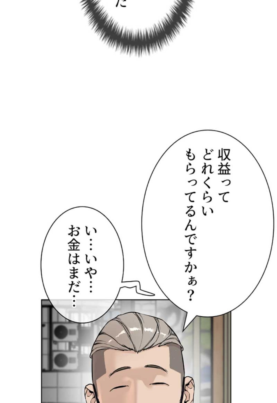 喧嘩独学 第5話 - Page 65