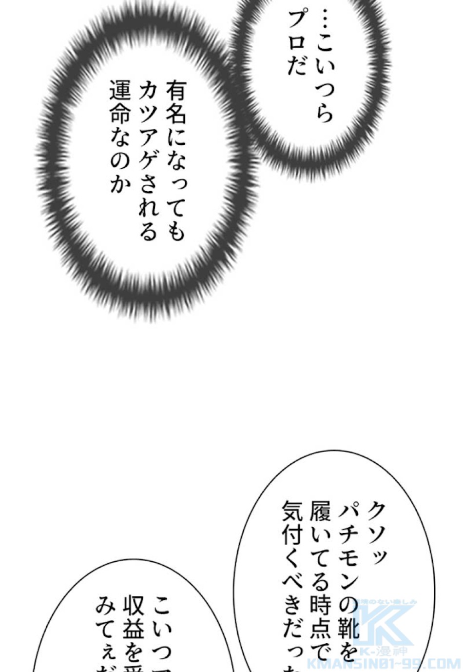 喧嘩独学 第5話 - Page 70