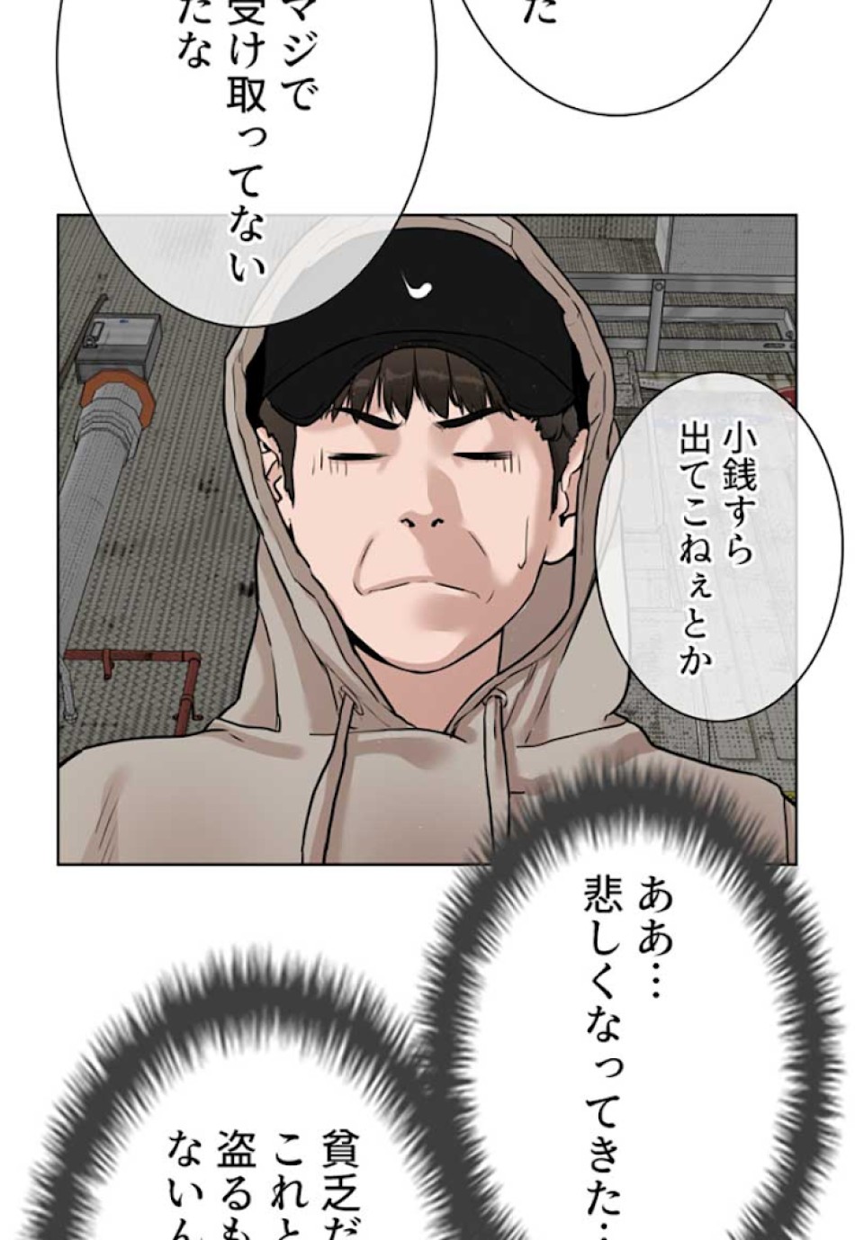 喧嘩独学 第5話 - Page 71