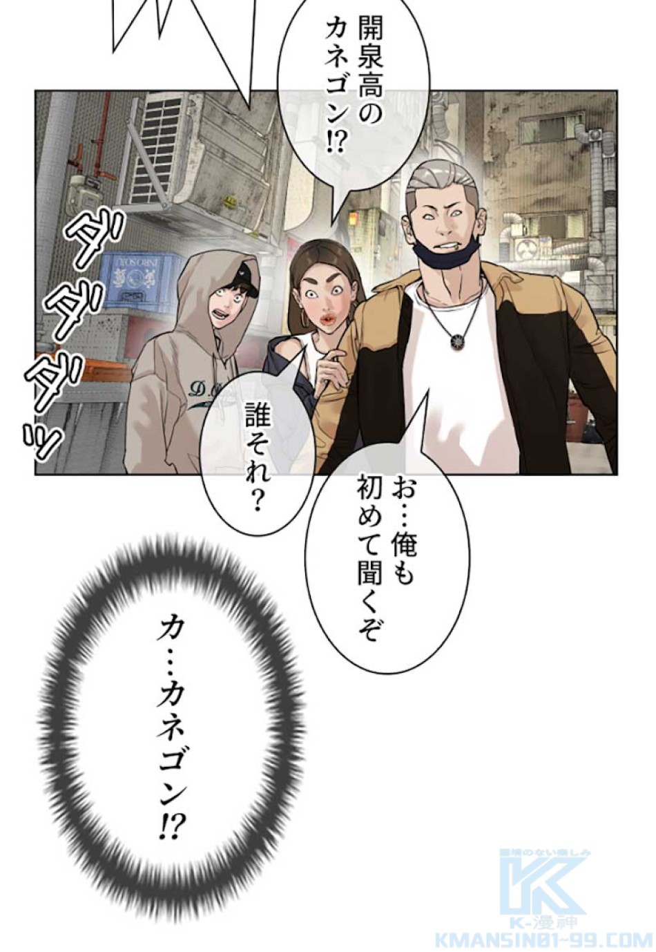 喧嘩独学 第5話 - Page 76