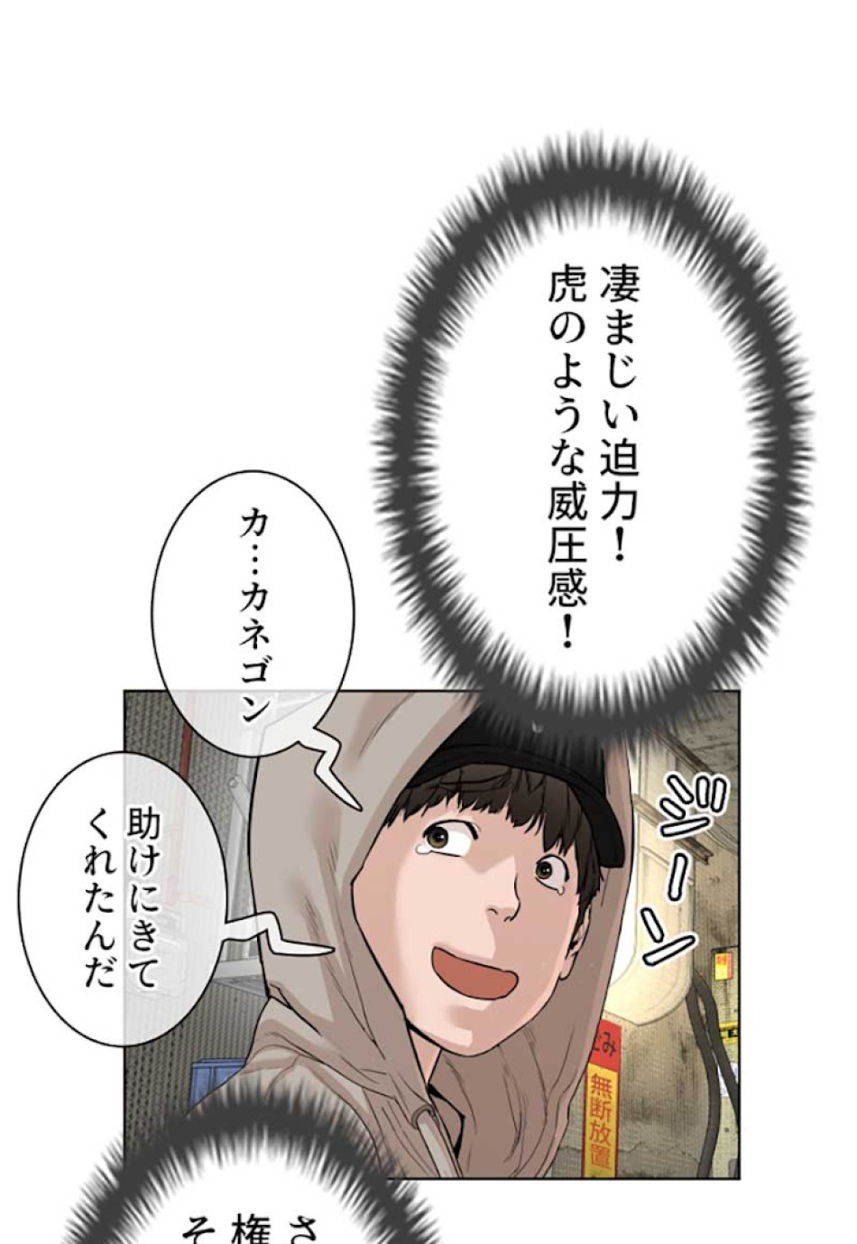 喧嘩独学 第5話 - Page 78