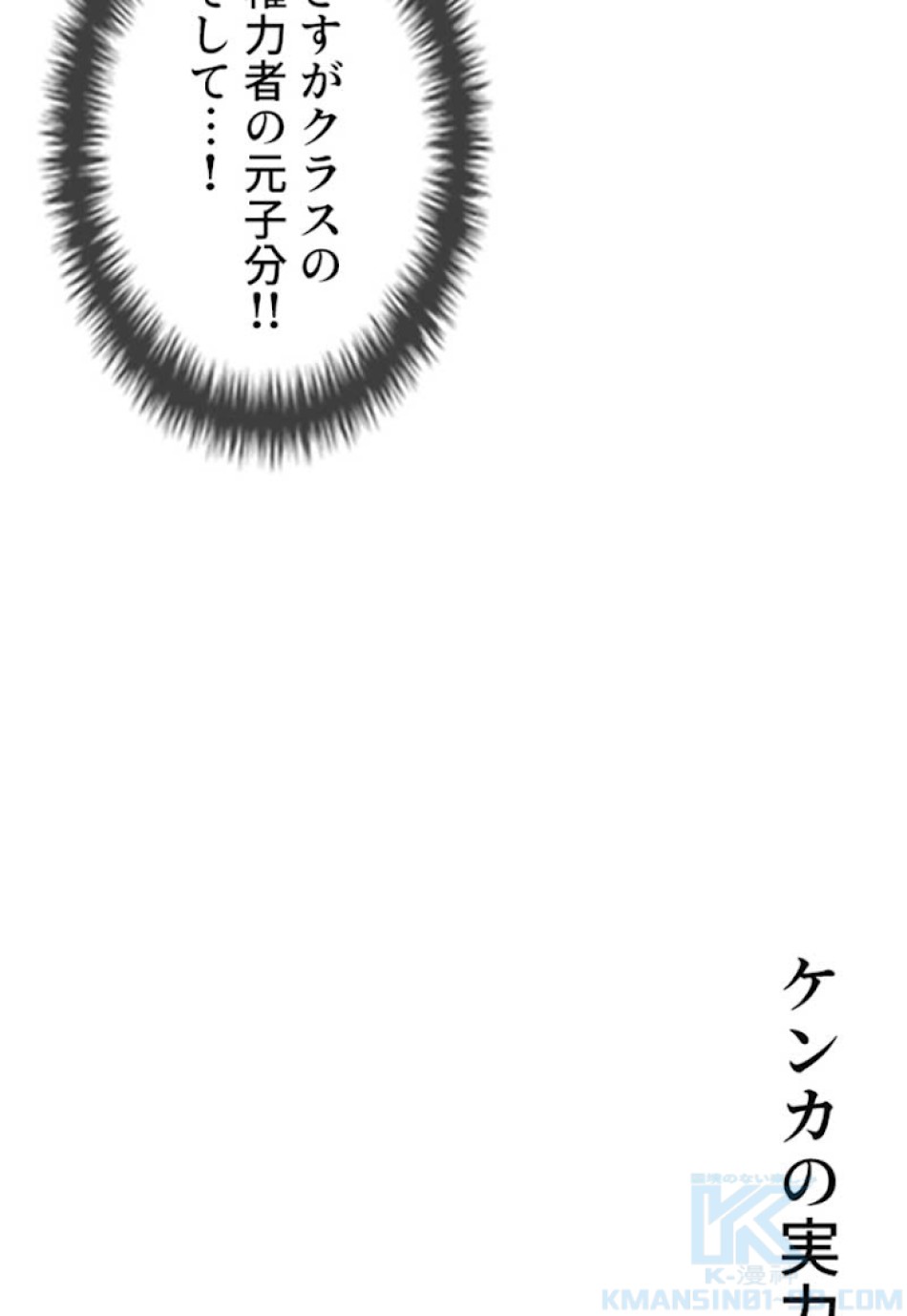 喧嘩独学 第5話 - Page 79