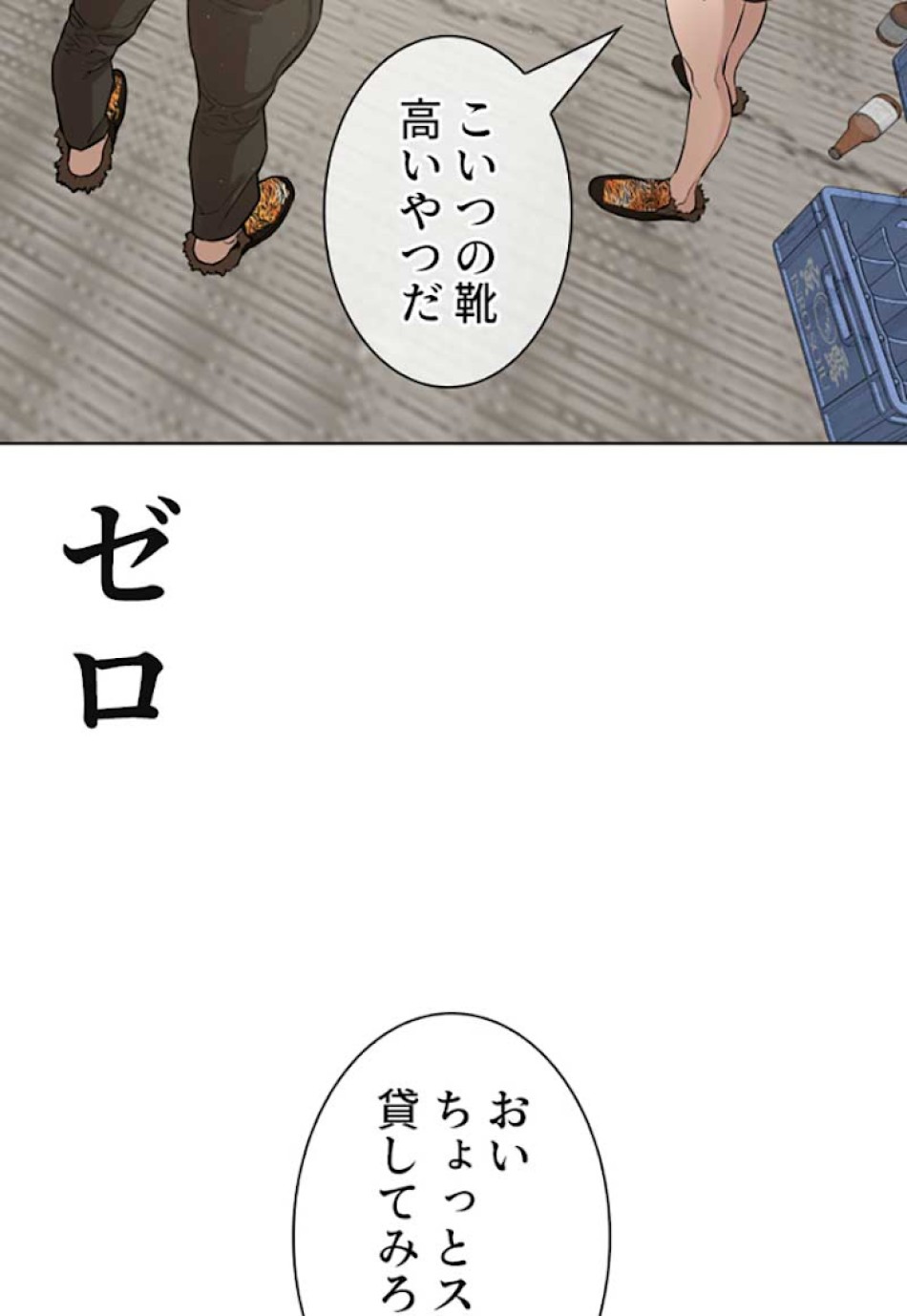 喧嘩独学 第5話 - Page 81