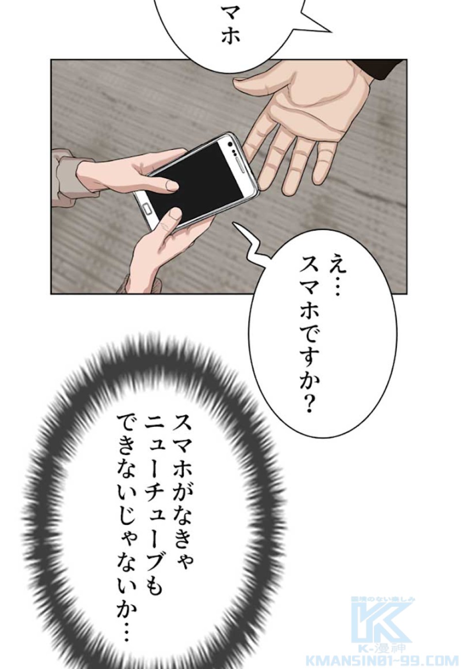 喧嘩独学 第5話 - Page 82
