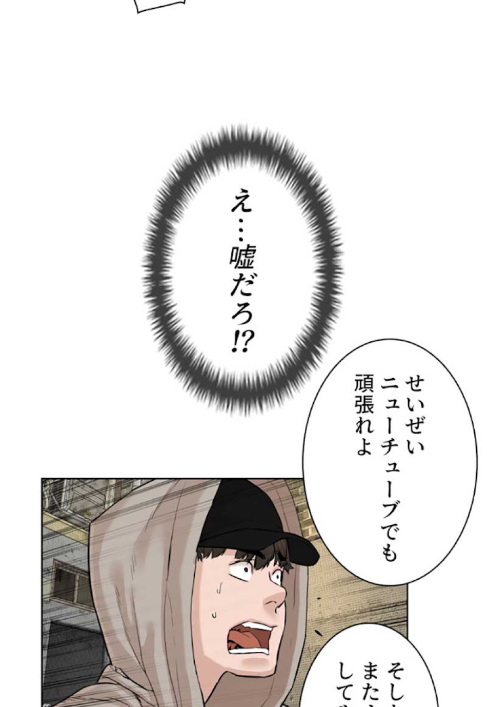喧嘩独学 第5話 - Page 84