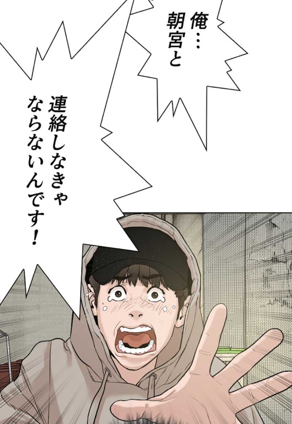 喧嘩独学 第5話 - Page 87