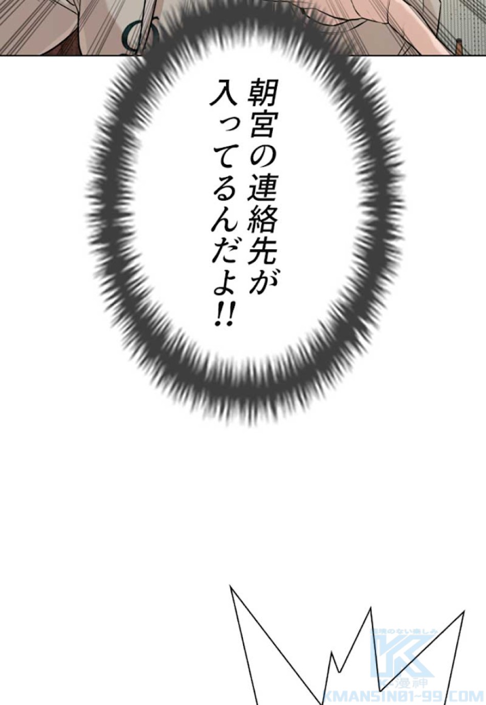 喧嘩独学 第5話 - Page 88