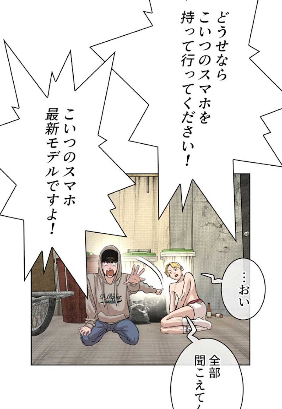 喧嘩独学 第5話 - Page 89