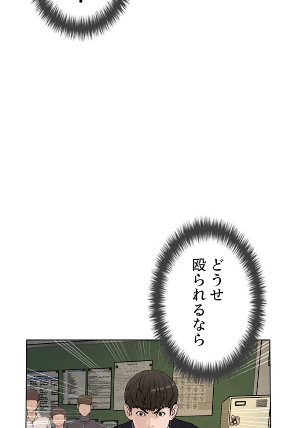 喧嘩独学 第5話 - Page 9