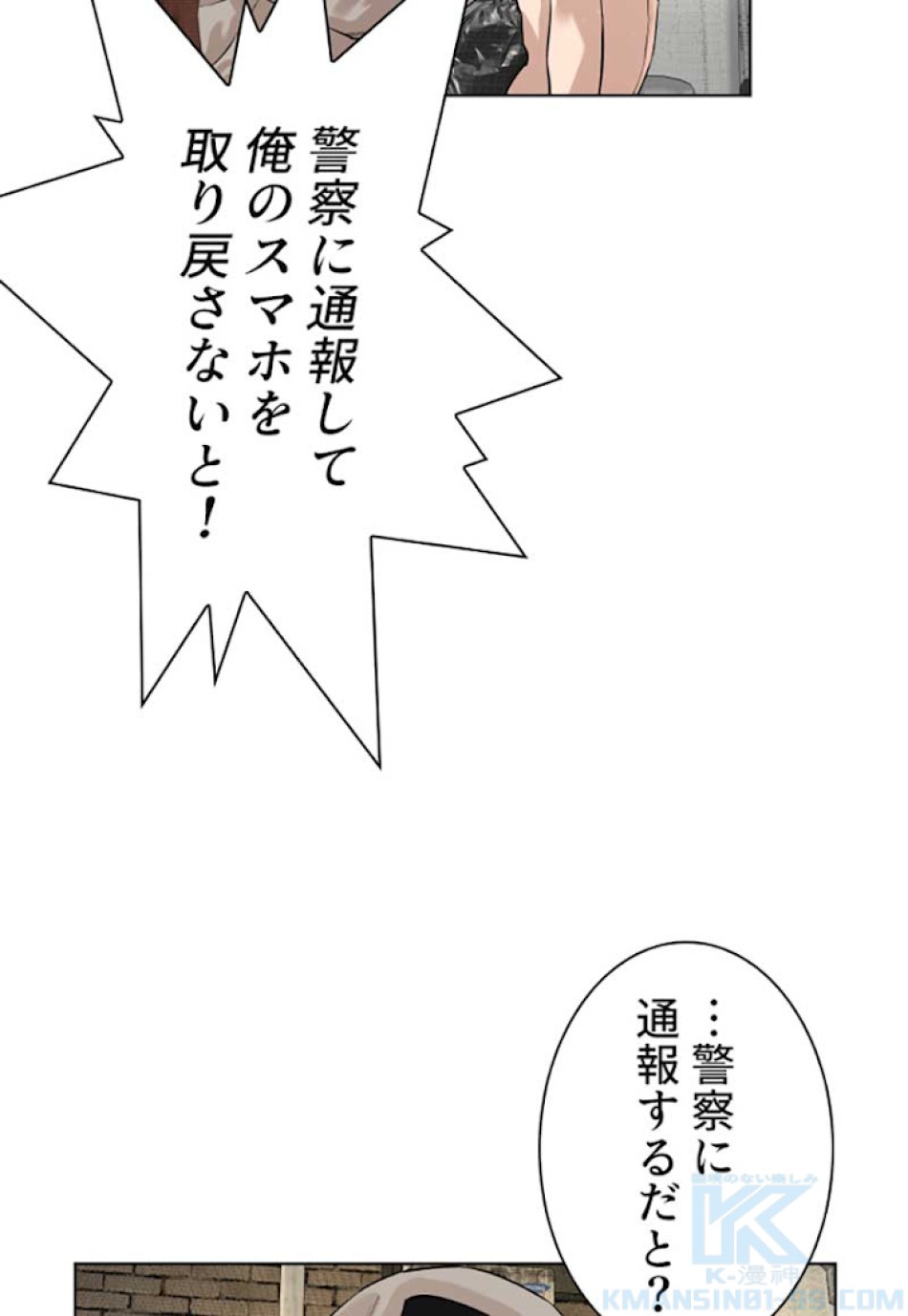 喧嘩独学 第5話 - Page 91