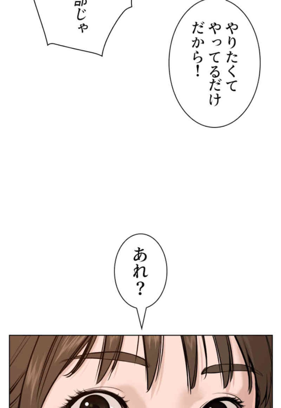 喧嘩独学 第50話 - Page 105