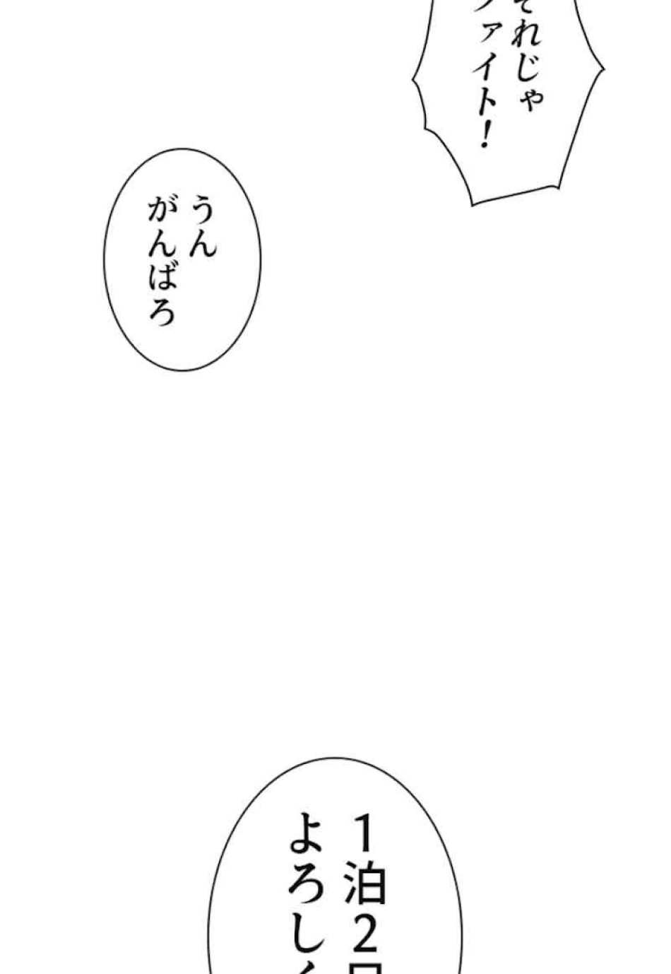 喧嘩独学 第50話 - Page 110
