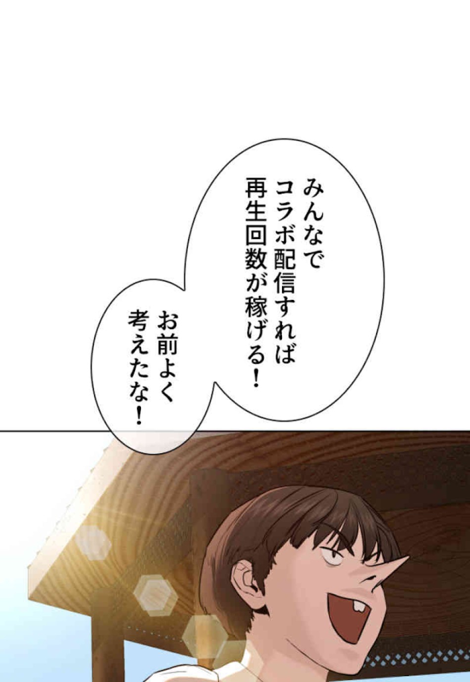 喧嘩独学 第50話 - Page 116