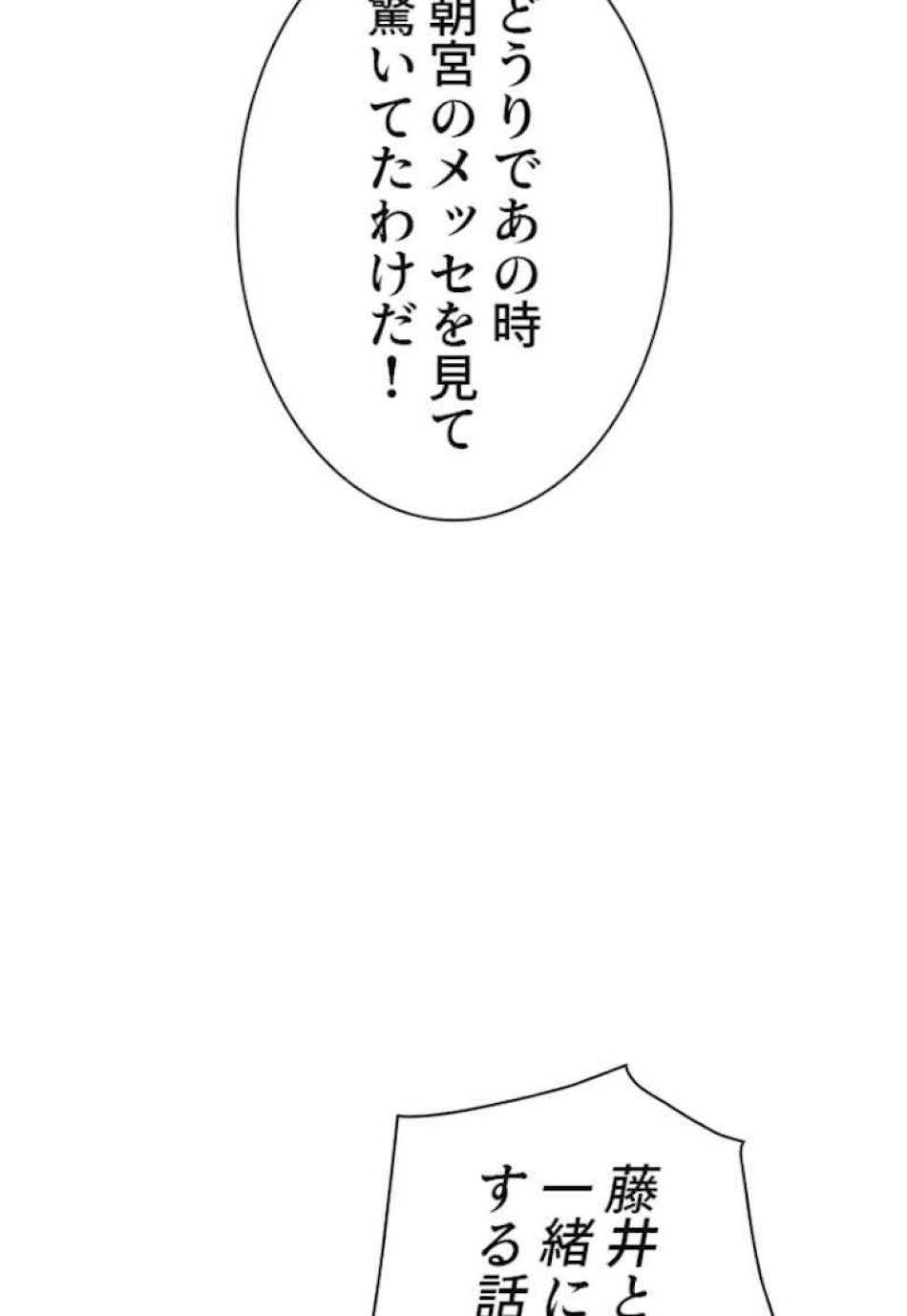喧嘩独学 第50話 - Page 137