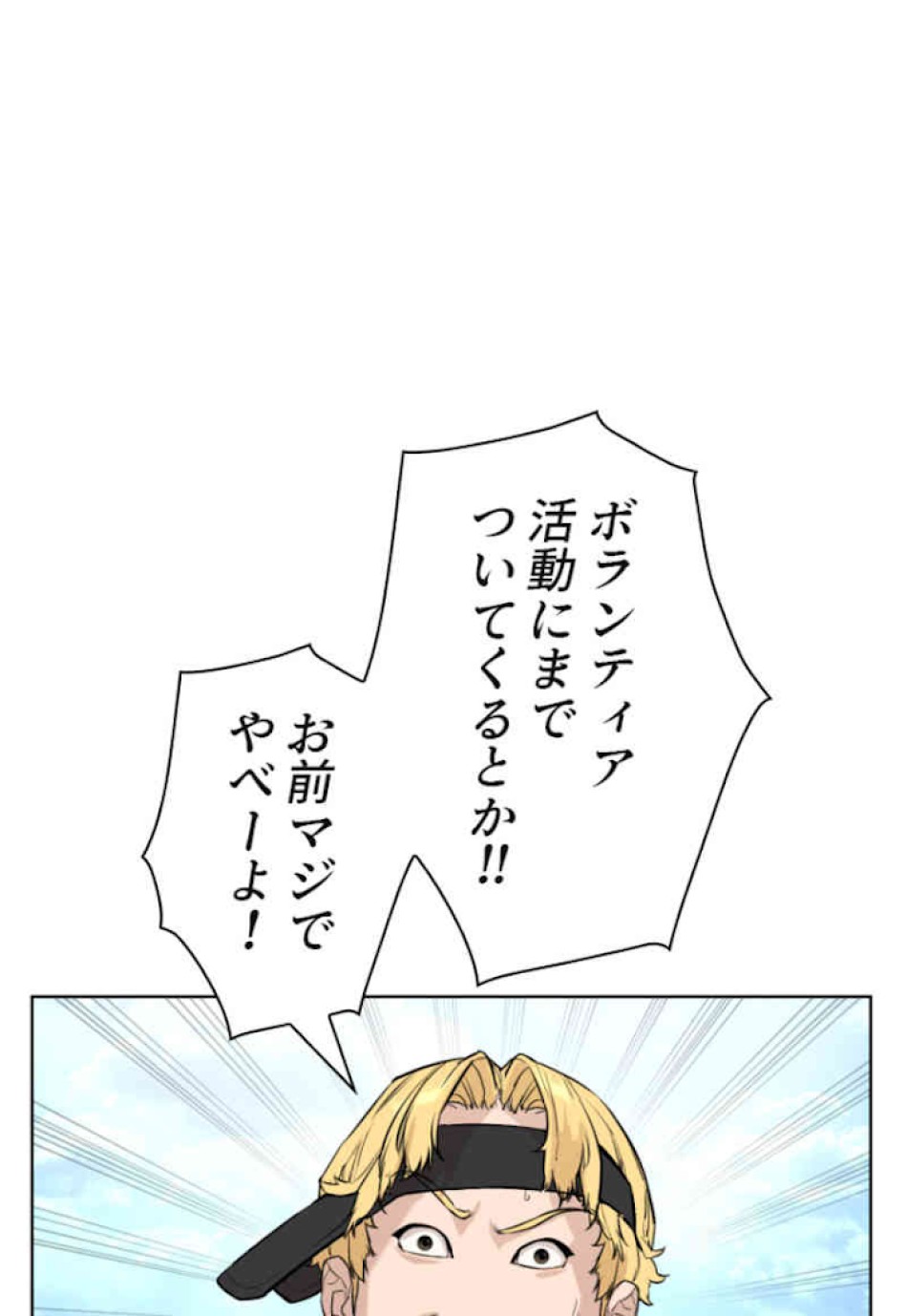 喧嘩独学 第50話 - Page 140