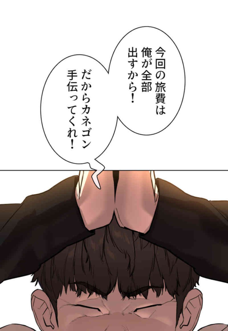 喧嘩独学 第50話 - Page 147