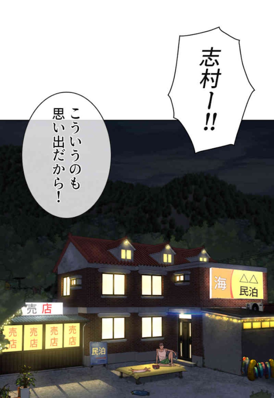 喧嘩独学 第50話 - Page 156