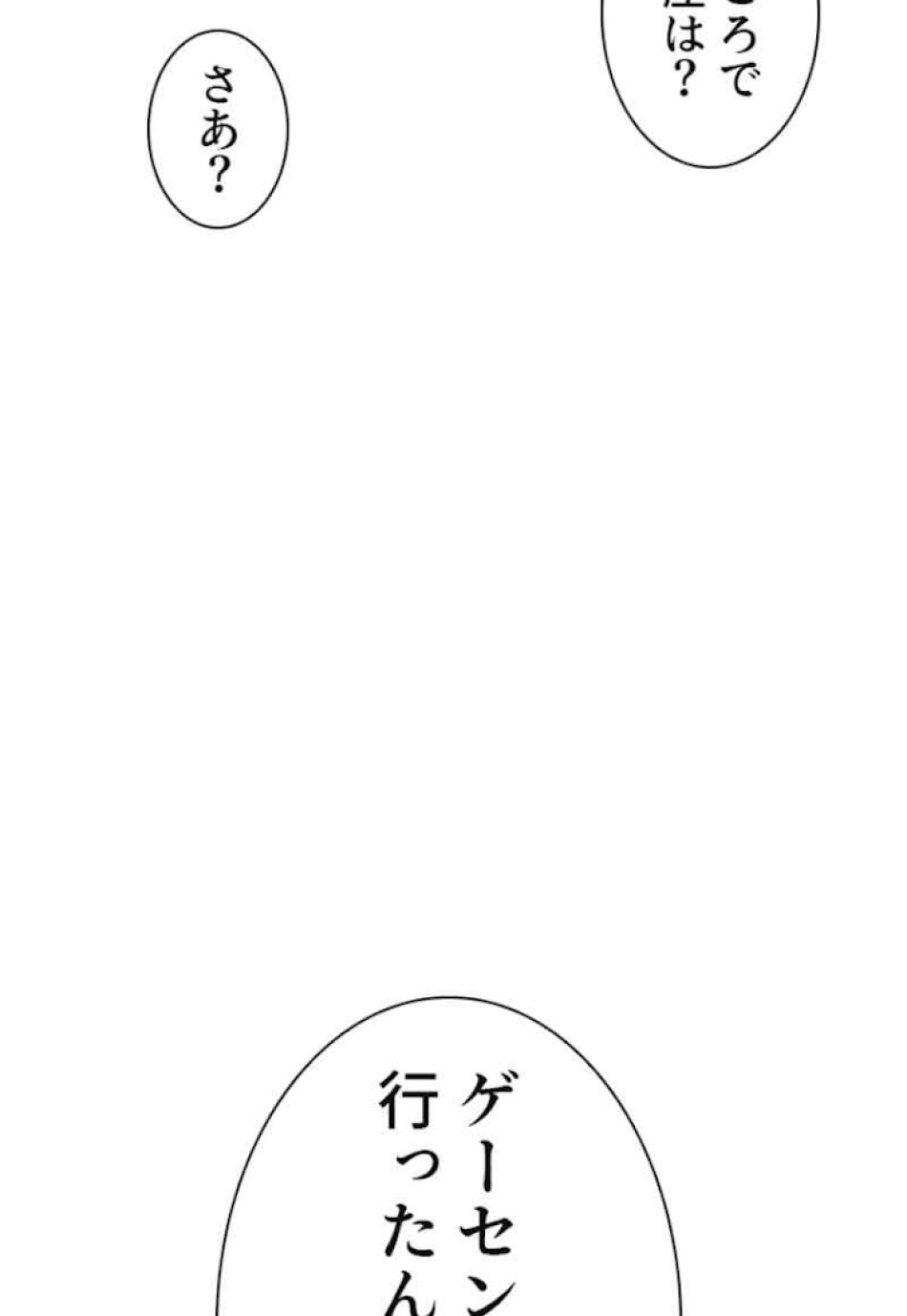 喧嘩独学 第50話 - Page 159