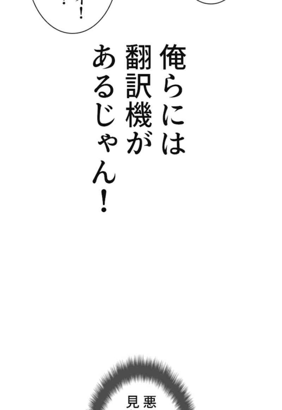 喧嘩独学 第50話 - Page 20