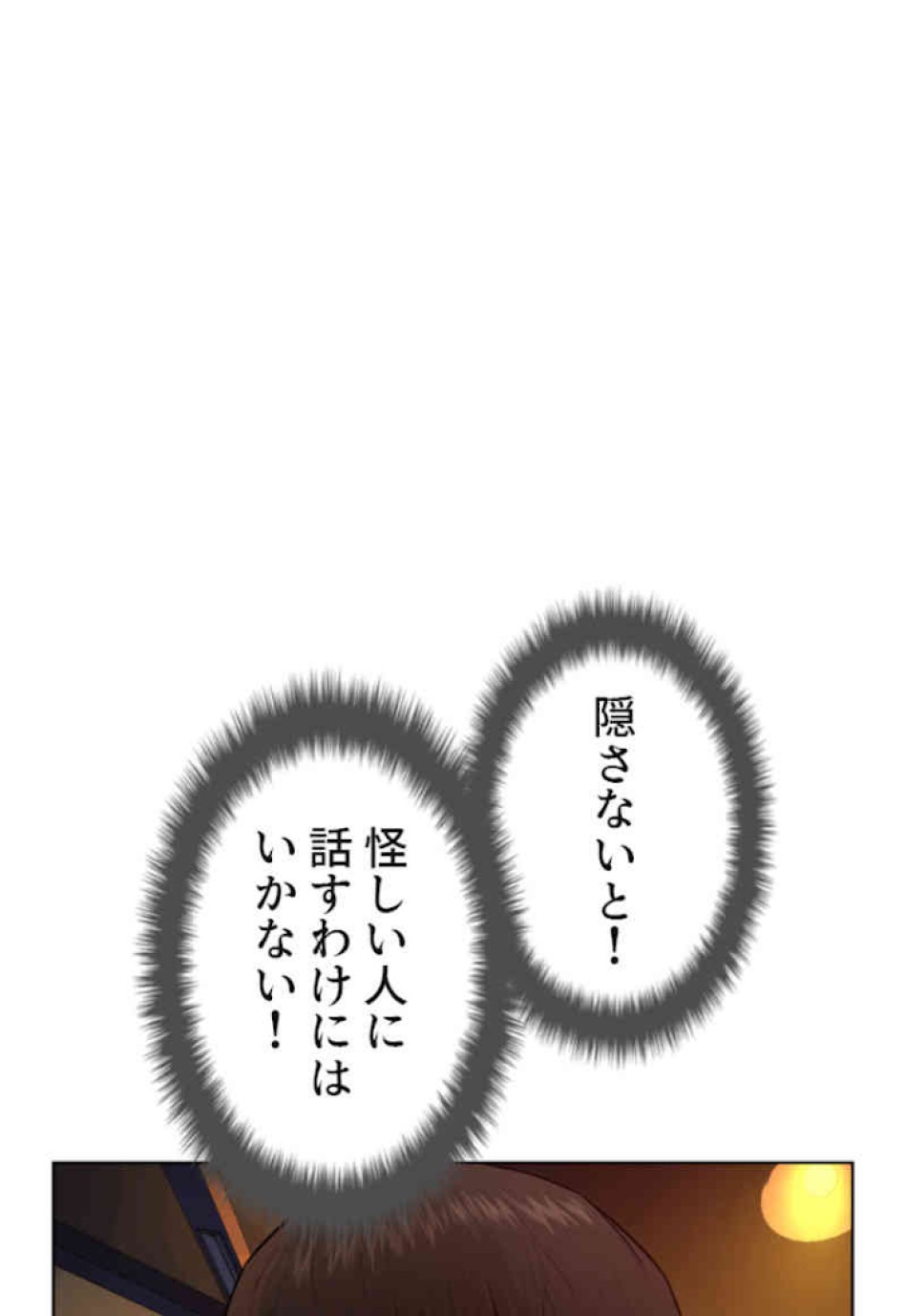 喧嘩独学 第50話 - Page 33