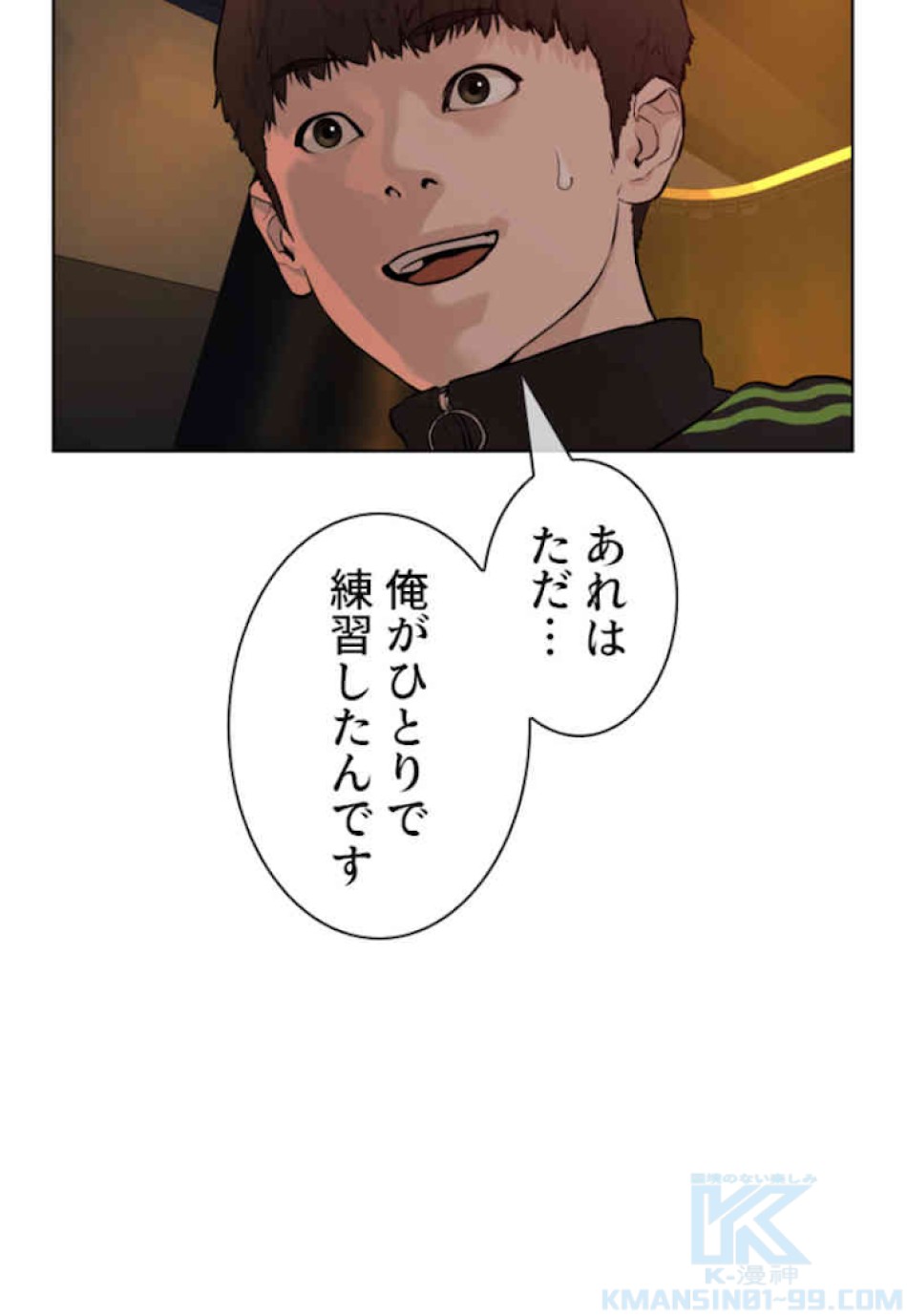 喧嘩独学 第50話 - Page 34