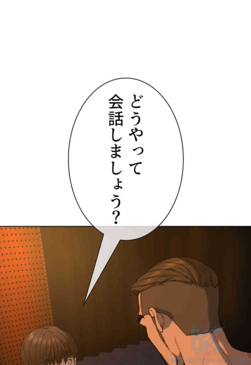 喧嘩独学 第50話 - Page 43