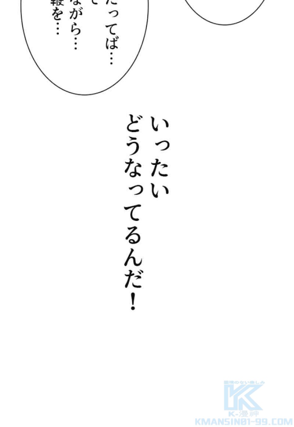 喧嘩独学 第50話 - Page 58