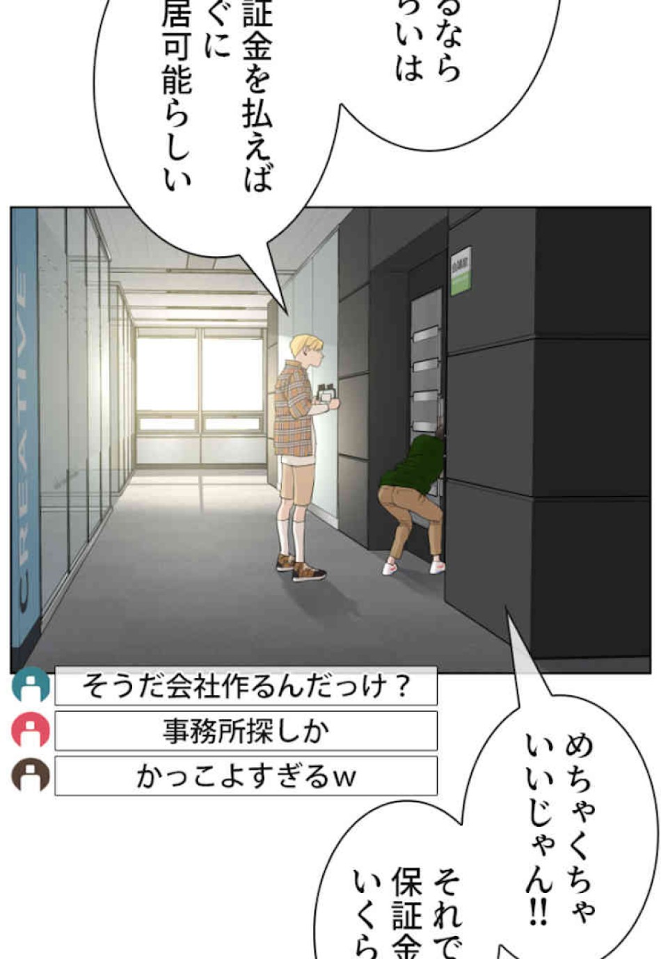 喧嘩独学 第50話 - Page 66