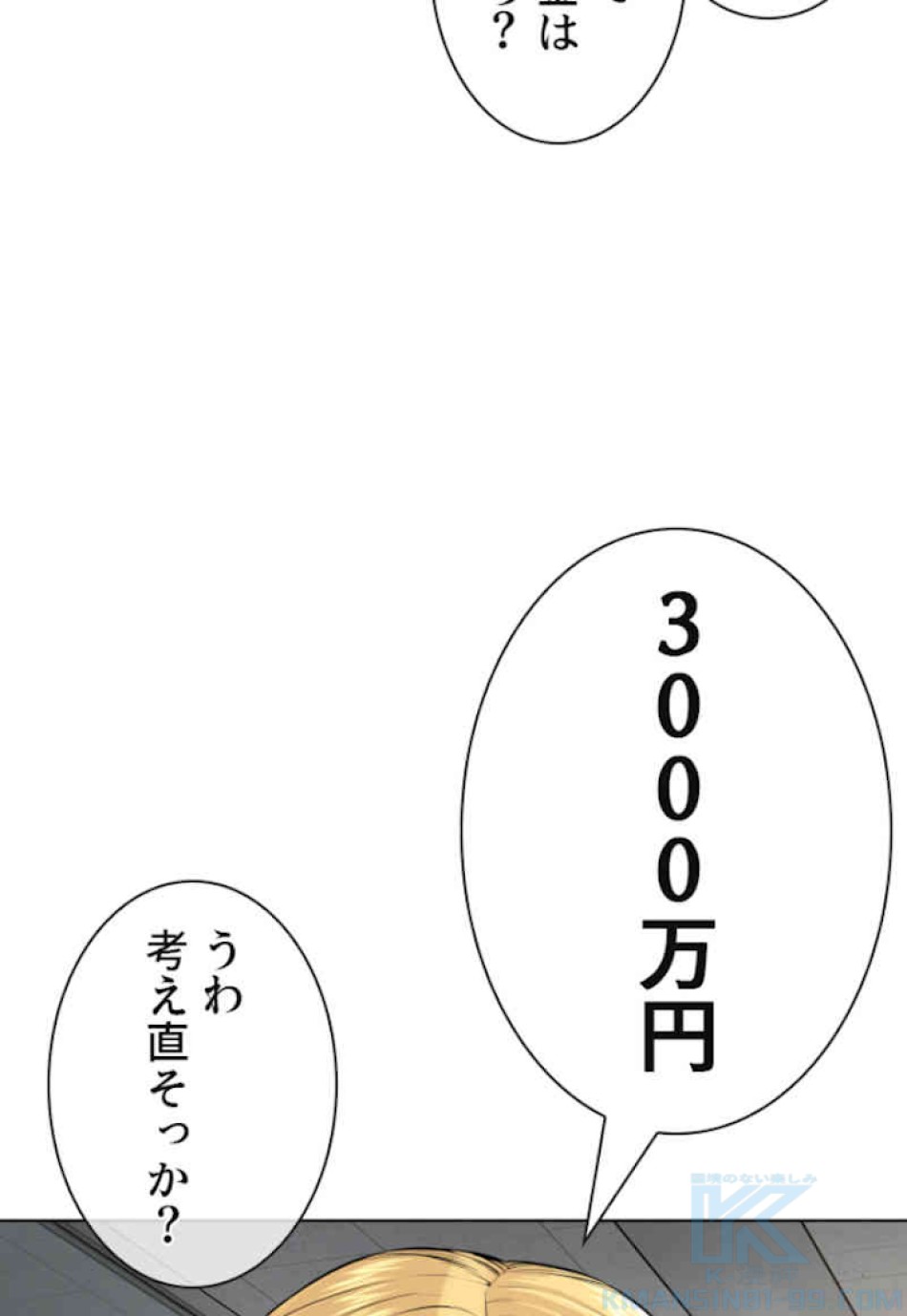 喧嘩独学 第50話 - Page 67