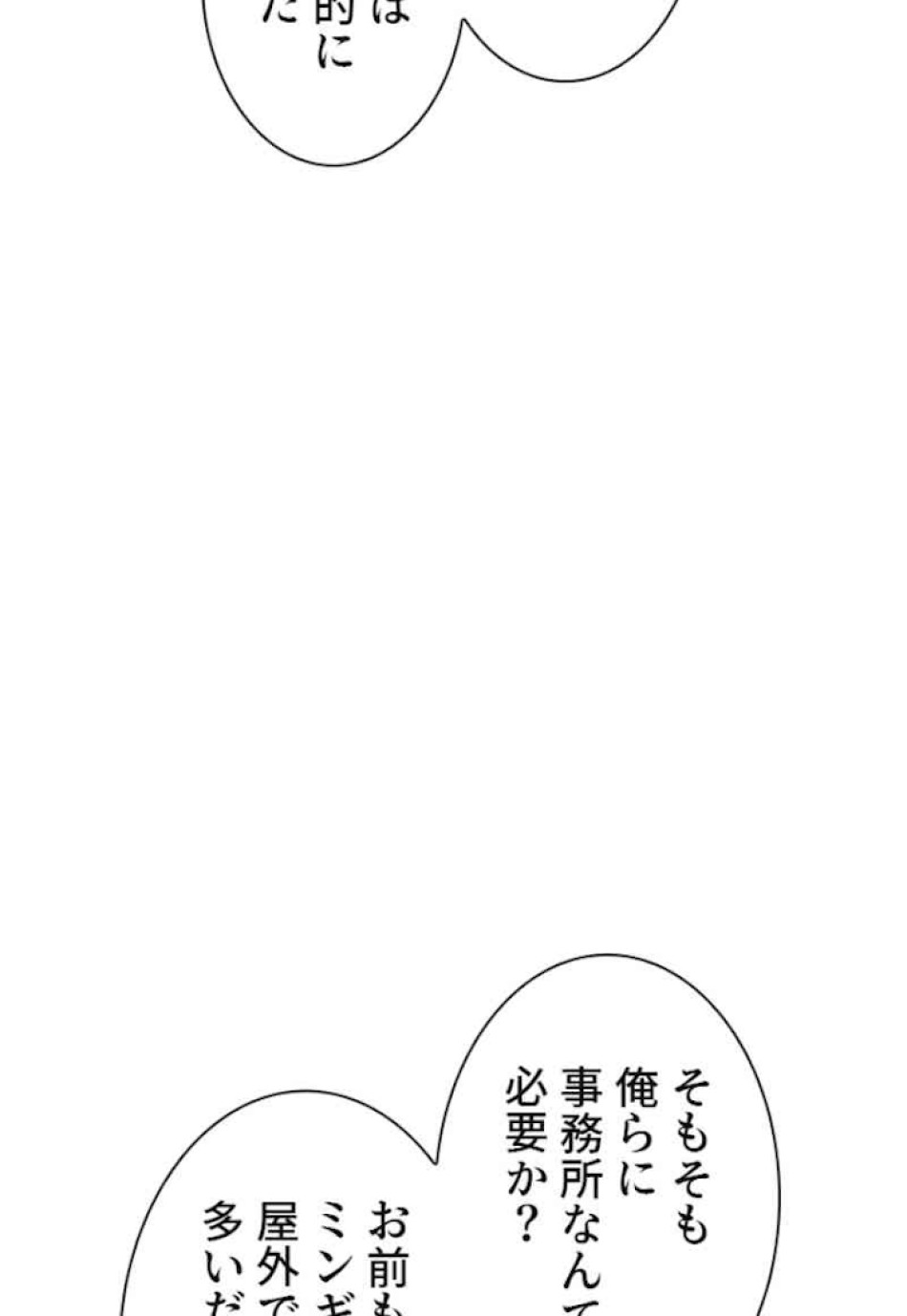 喧嘩独学 第50話 - Page 69