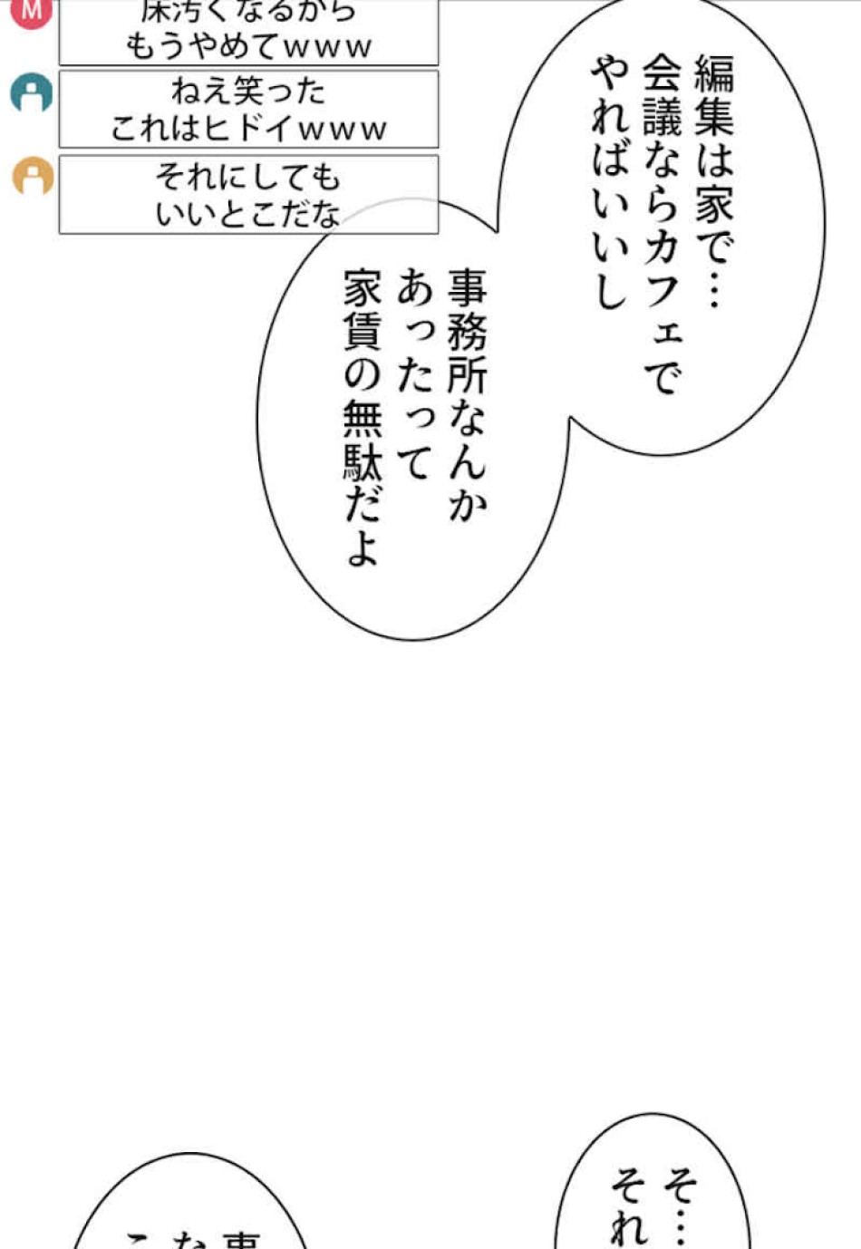 喧嘩独学 第50話 - Page 71