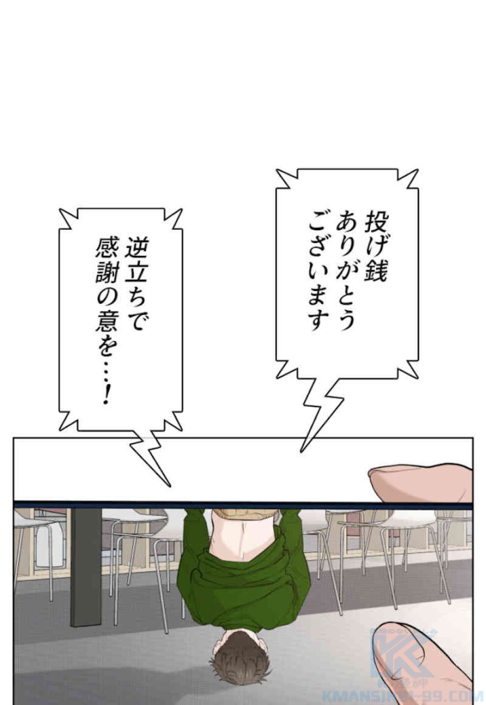 喧嘩独学 第50話 - Page 79
