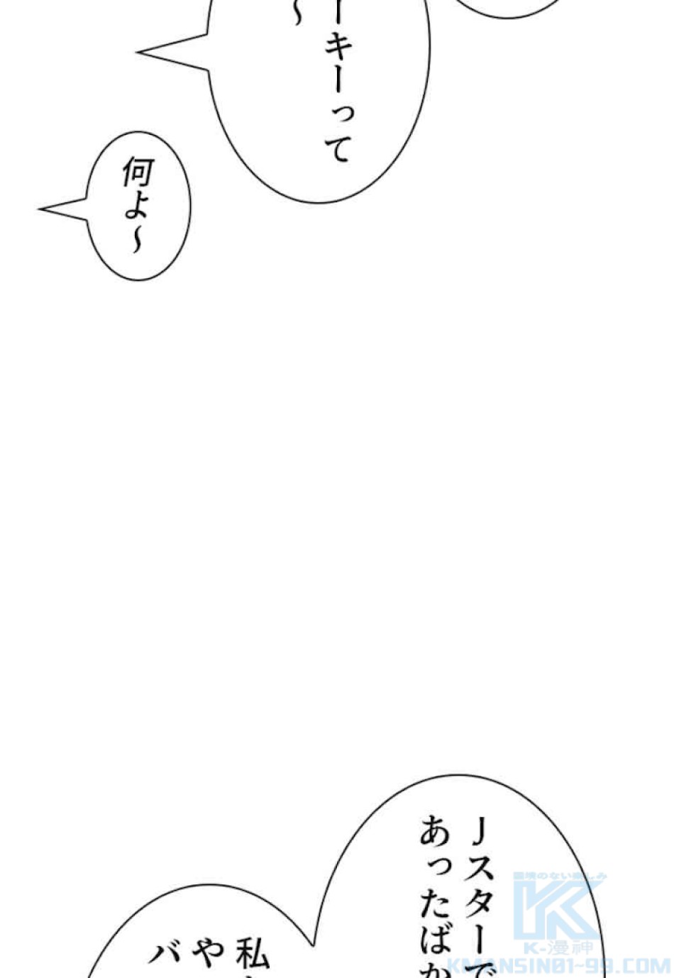 喧嘩独学 第50話 - Page 85