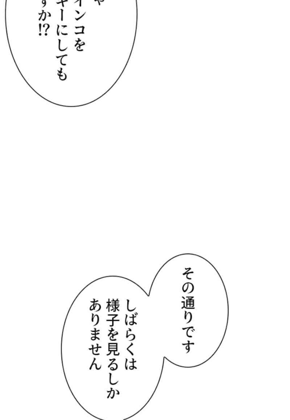 喧嘩独学 第50話 - Page 87