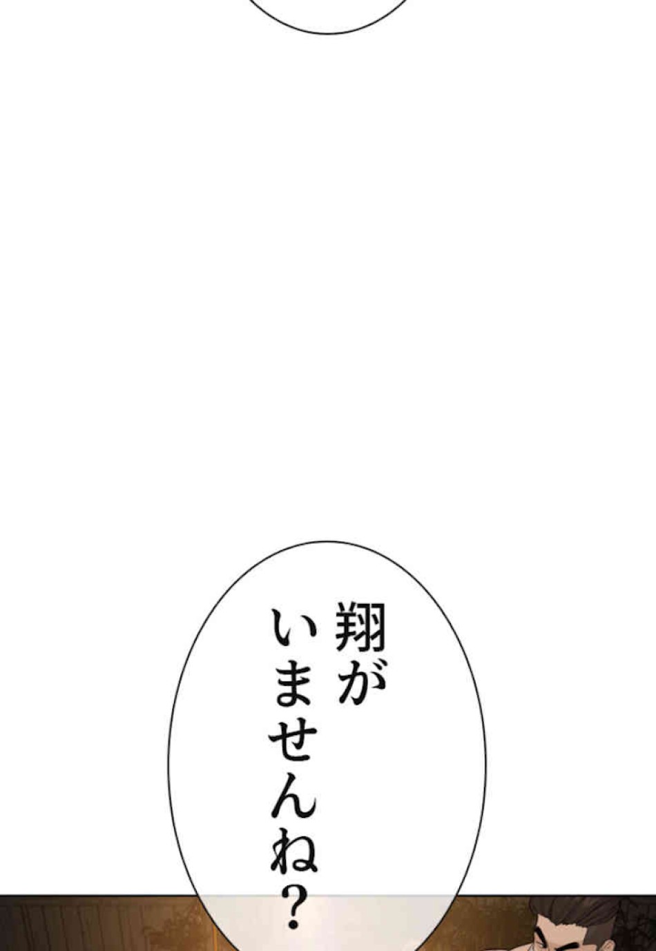 喧嘩独学 第50話 - Page 89